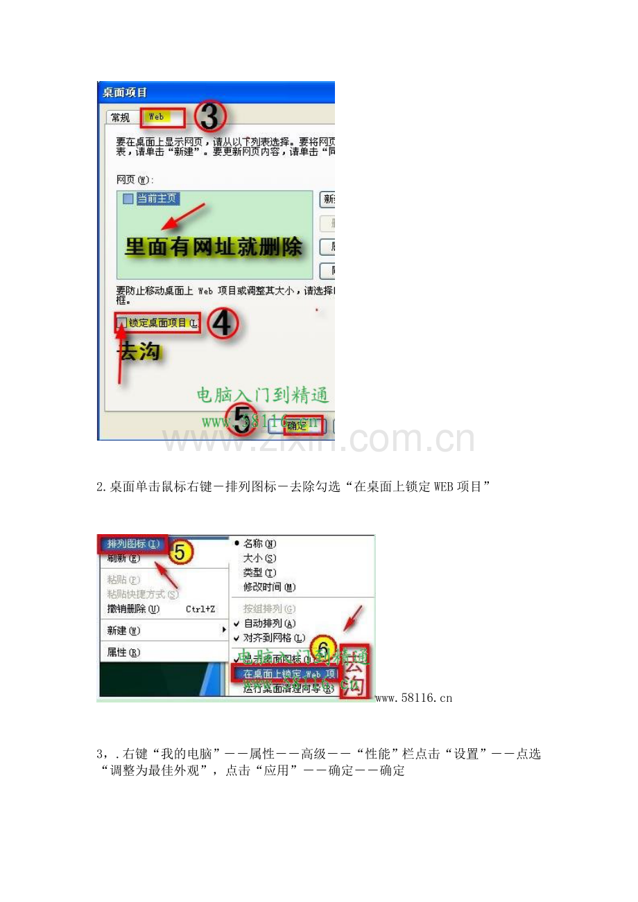 电脑桌面图标有蓝色阴影,如何去掉有蓝底桌面图标.doc_第3页