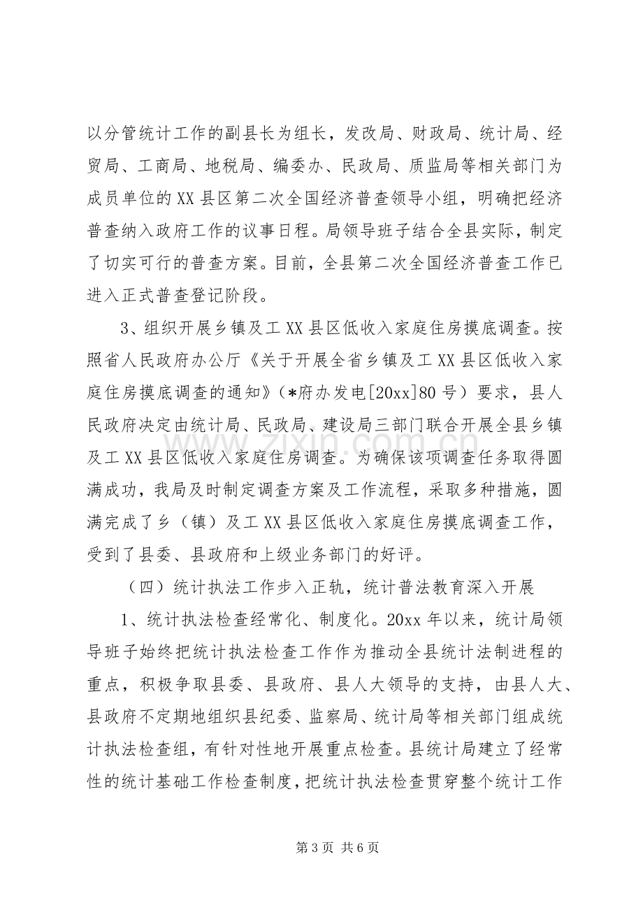 统计局领导班子述职报告.docx_第3页