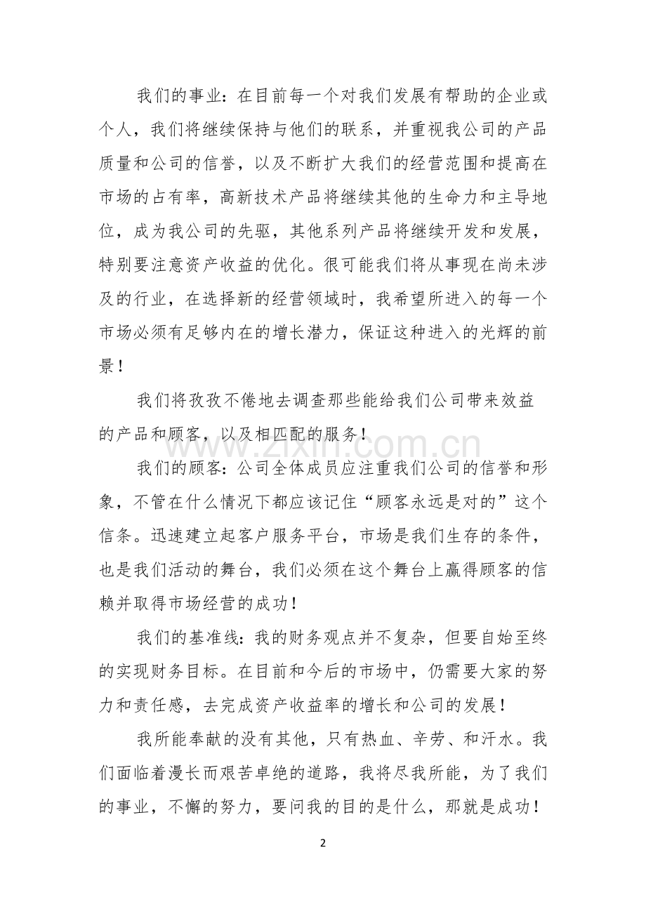 热门总经理就职演讲稿4篇.docx_第2页