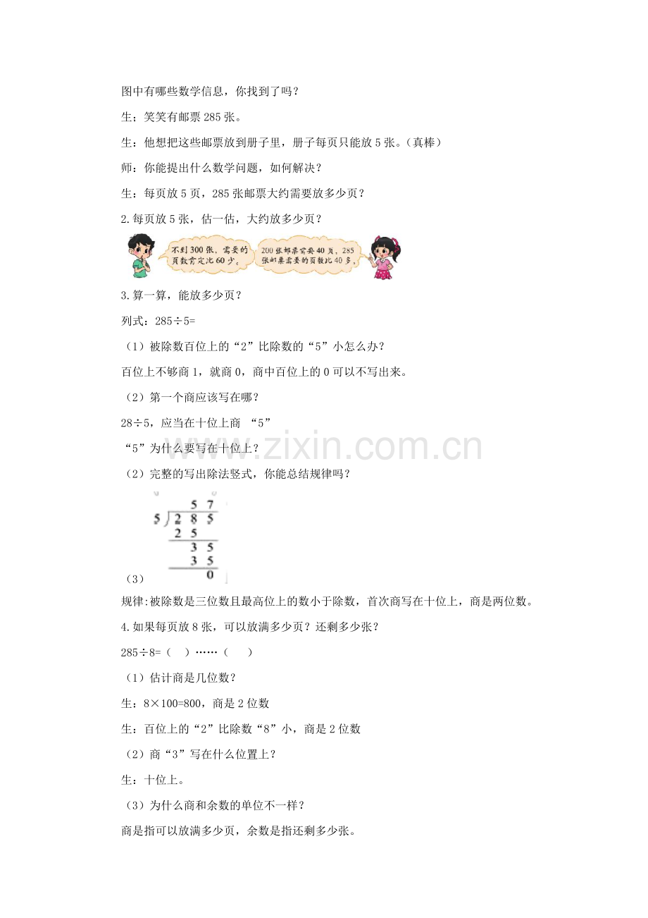 小学数学北师大三年级新北师大版小学数学三年级下册《集邮》教案.doc_第2页