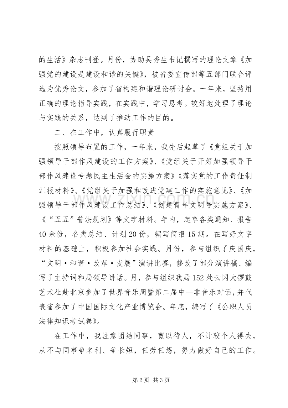 党务干部述职汇报材料.docx_第2页