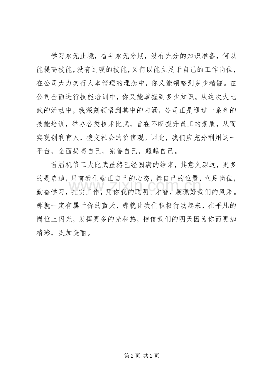 认识自我挑战自我的心得体会.docx_第2页