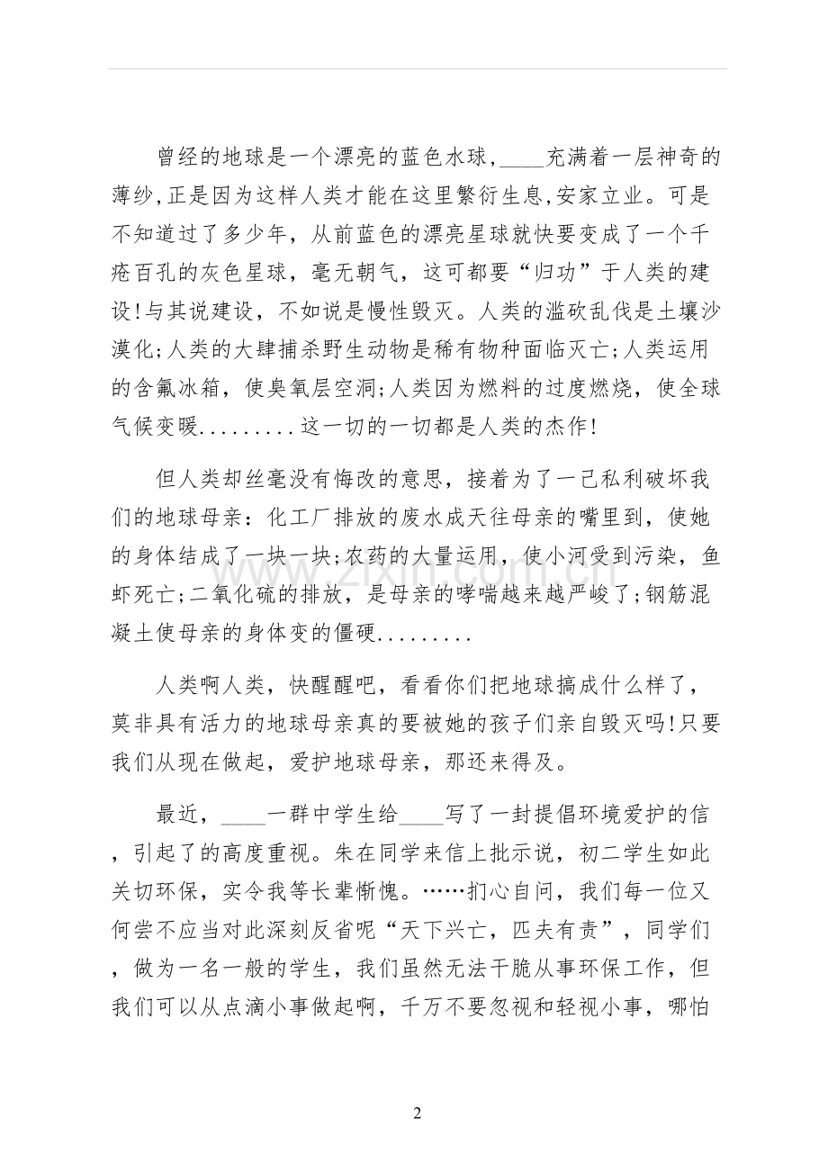 争做环保小卫士的演讲稿供修改.docx_第2页