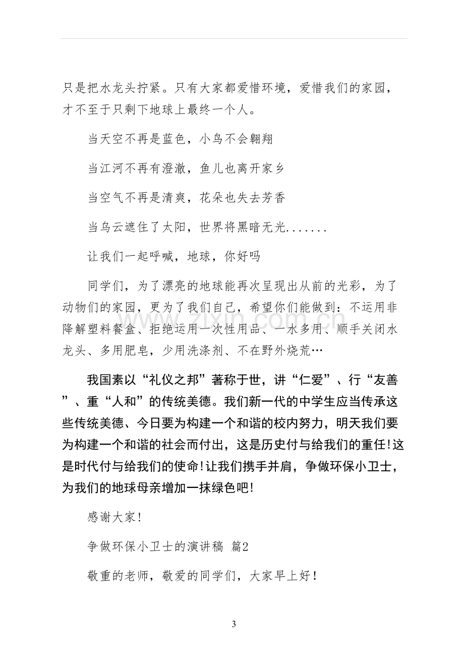 争做环保小卫士的演讲稿供修改.docx_第3页