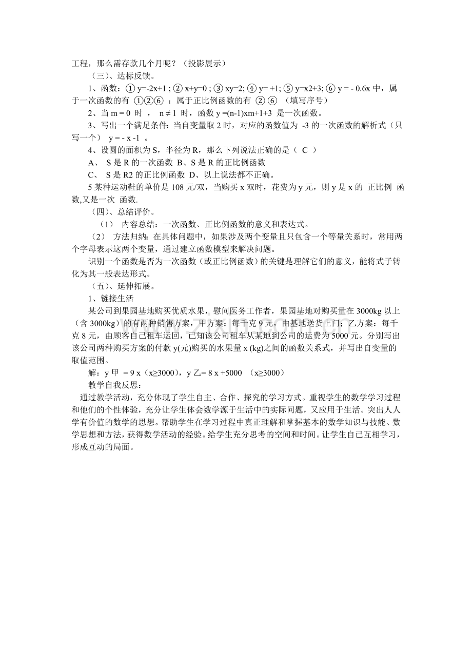 (初中数学中函数课堂教学设计)初中数学中函数课堂教学设计.doc_第2页