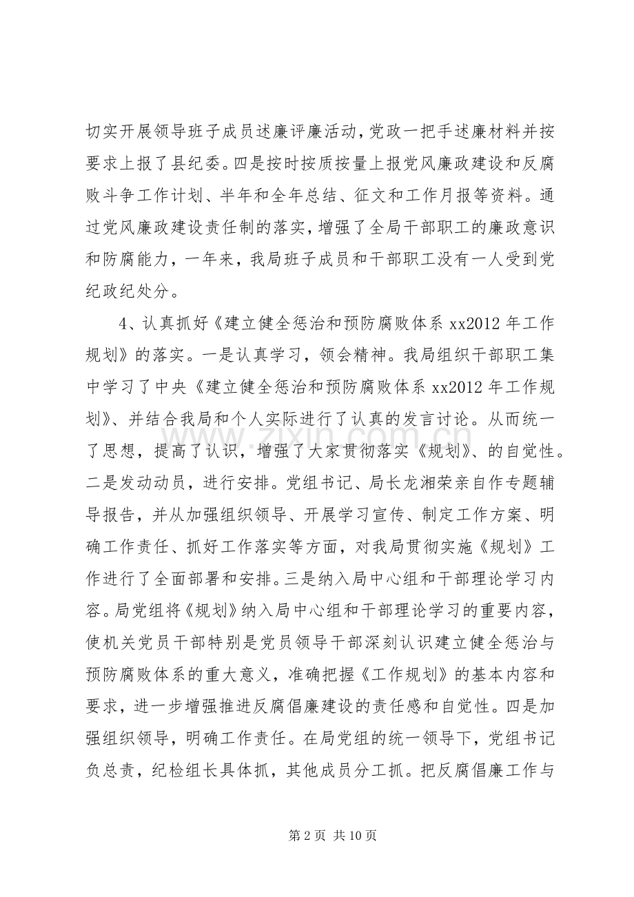 商务局年终述职报告范文.docx_第2页