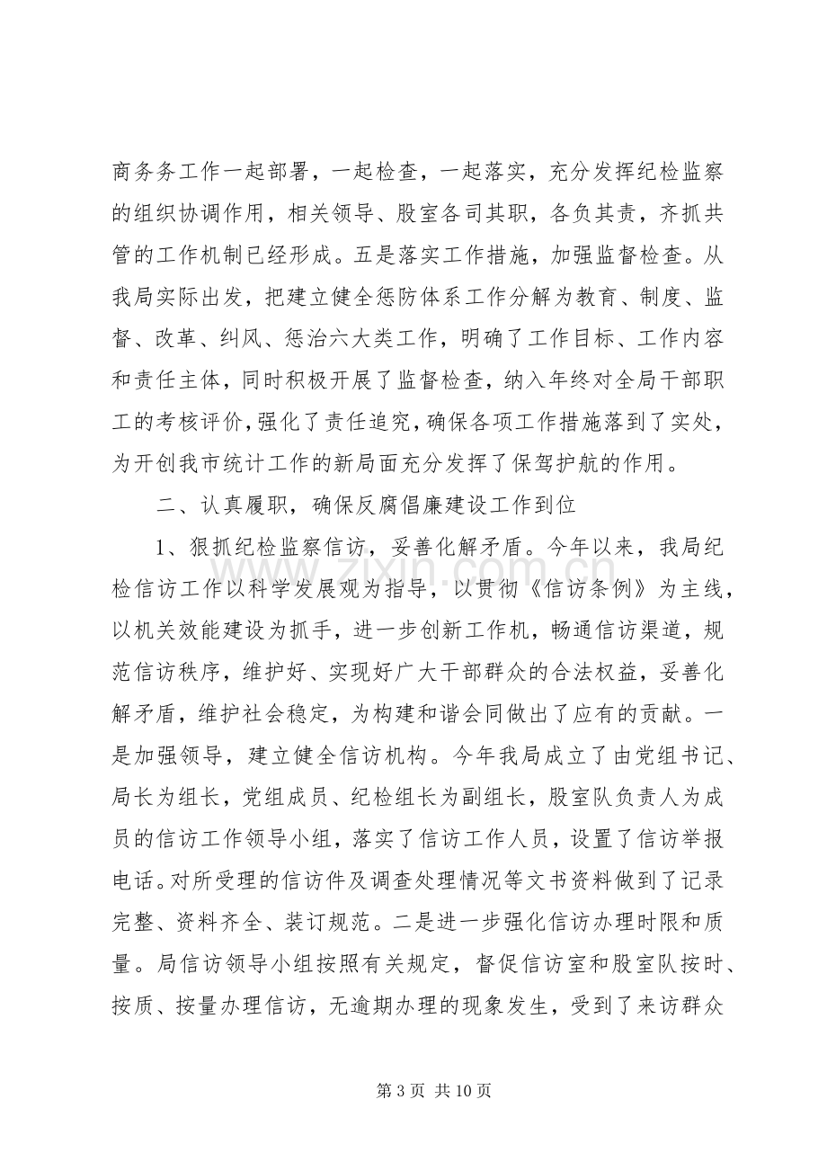 商务局年终述职报告范文.docx_第3页