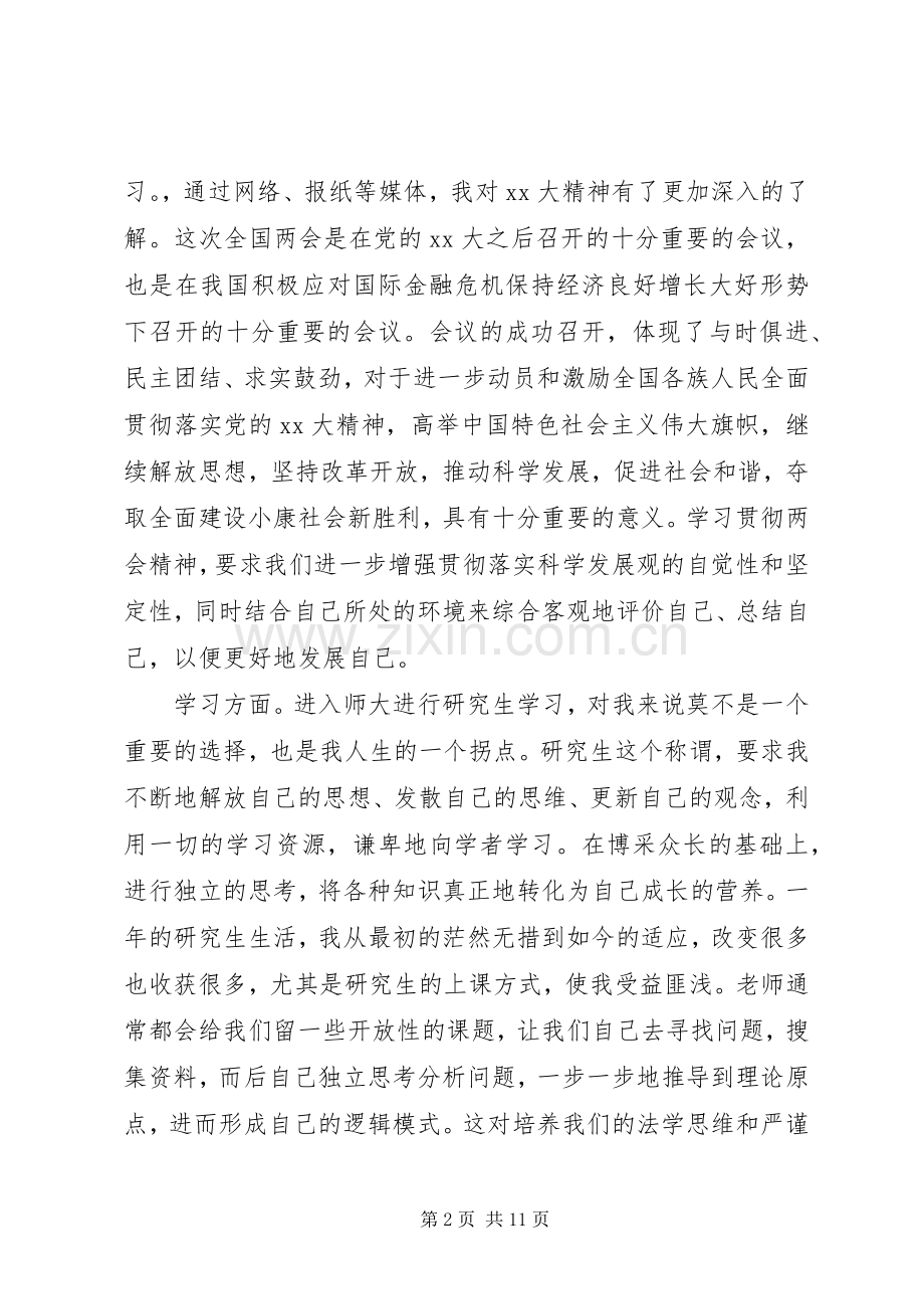 XX年党员述职报告范文.docx_第2页