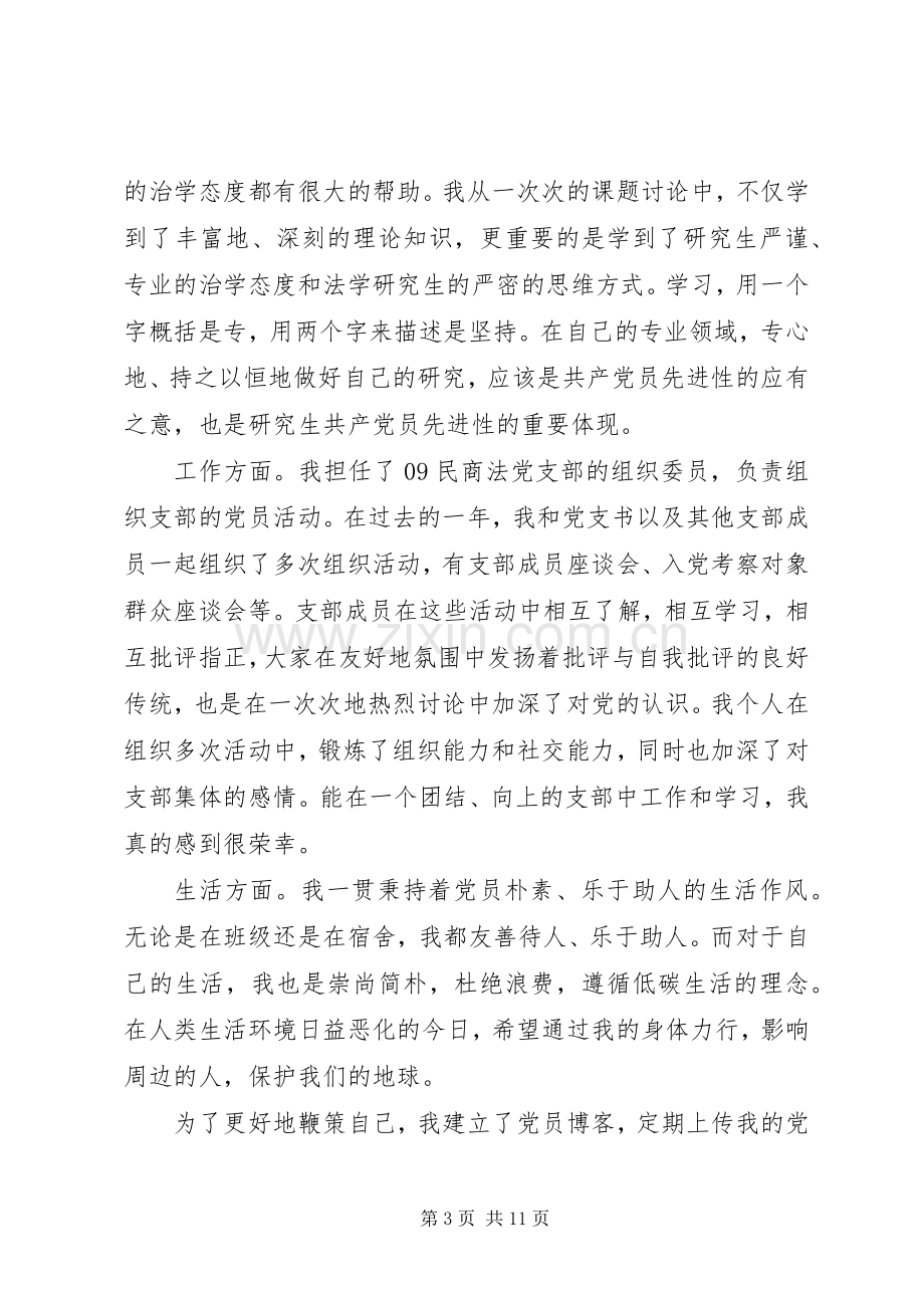 XX年党员述职报告范文.docx_第3页