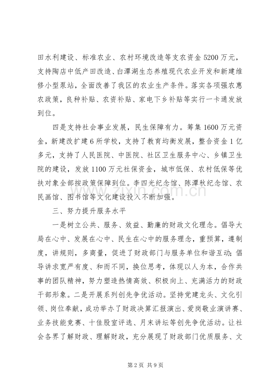 篇一：XX年财政局党委书记述职述廉报告.docx_第2页