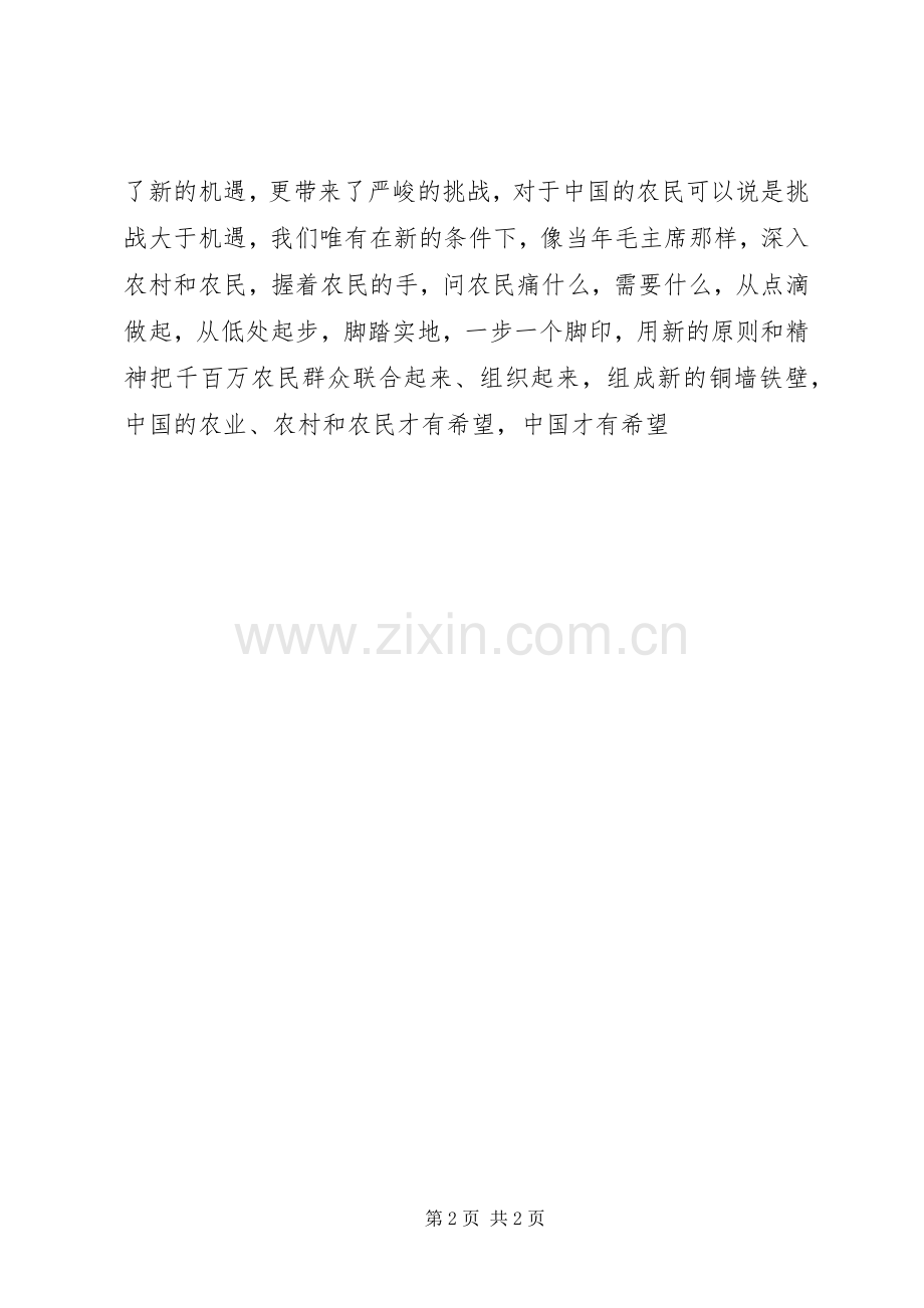 如何做好村支部书记的心得体会.docx_第2页