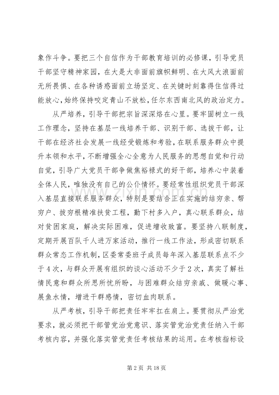 党学习心得体会4篇.docx_第2页