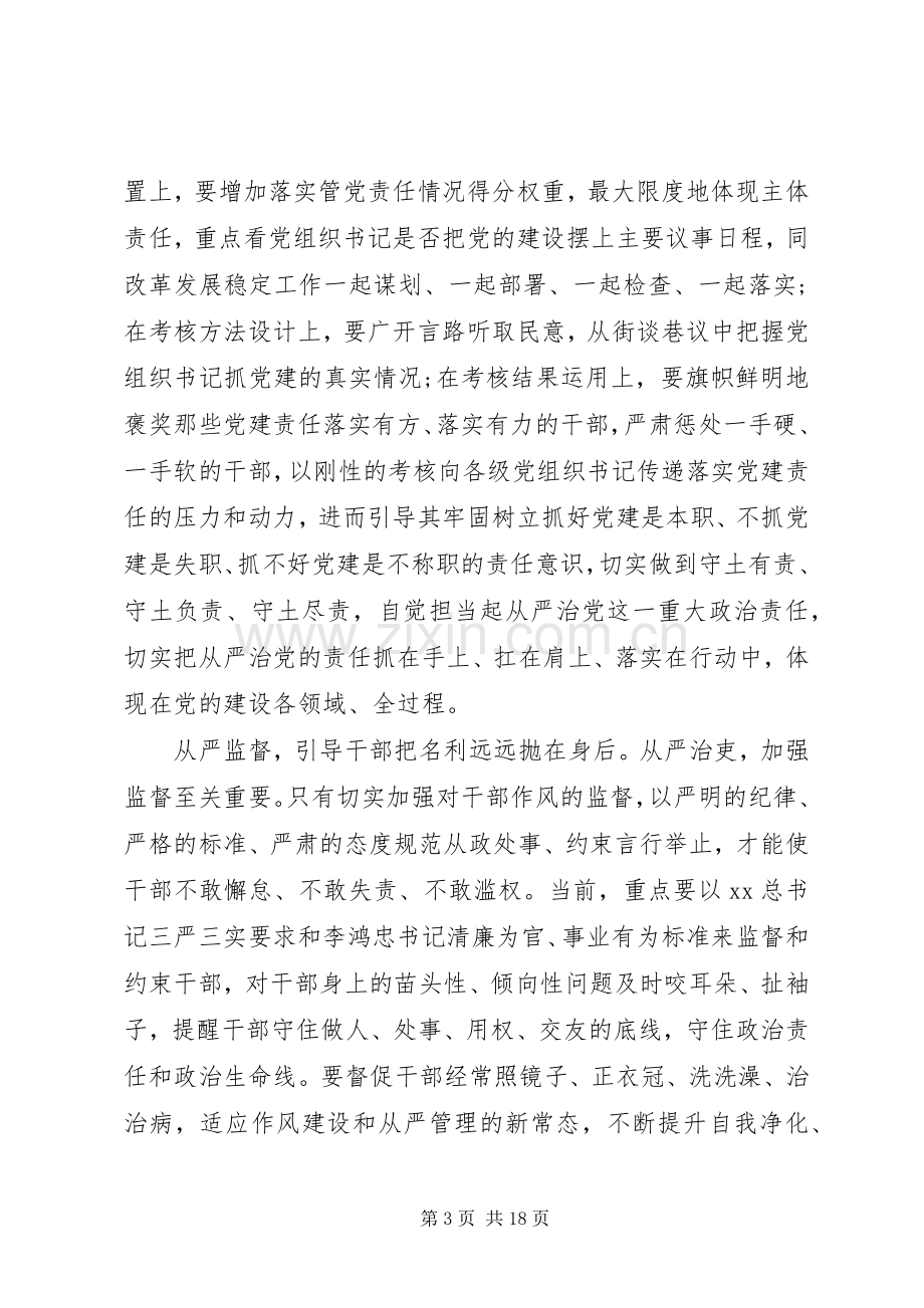 党学习心得体会4篇.docx_第3页