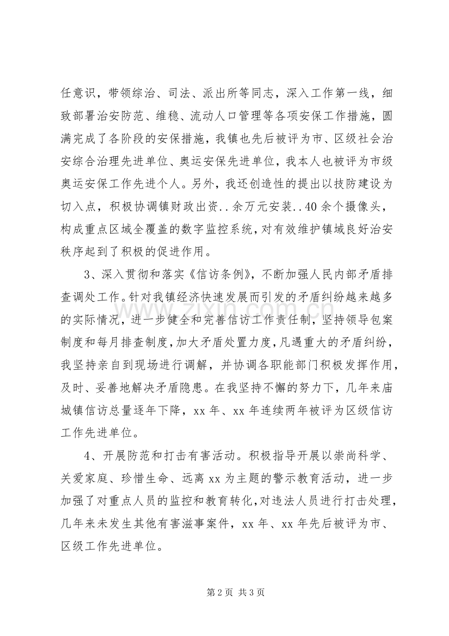 XX年乡镇副职领导述职述廉报告.docx_第2页