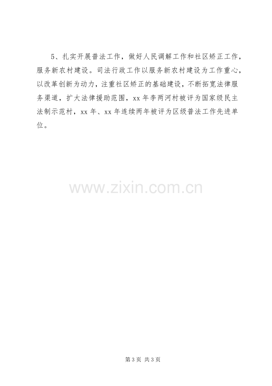 XX年乡镇副职领导述职述廉报告.docx_第3页