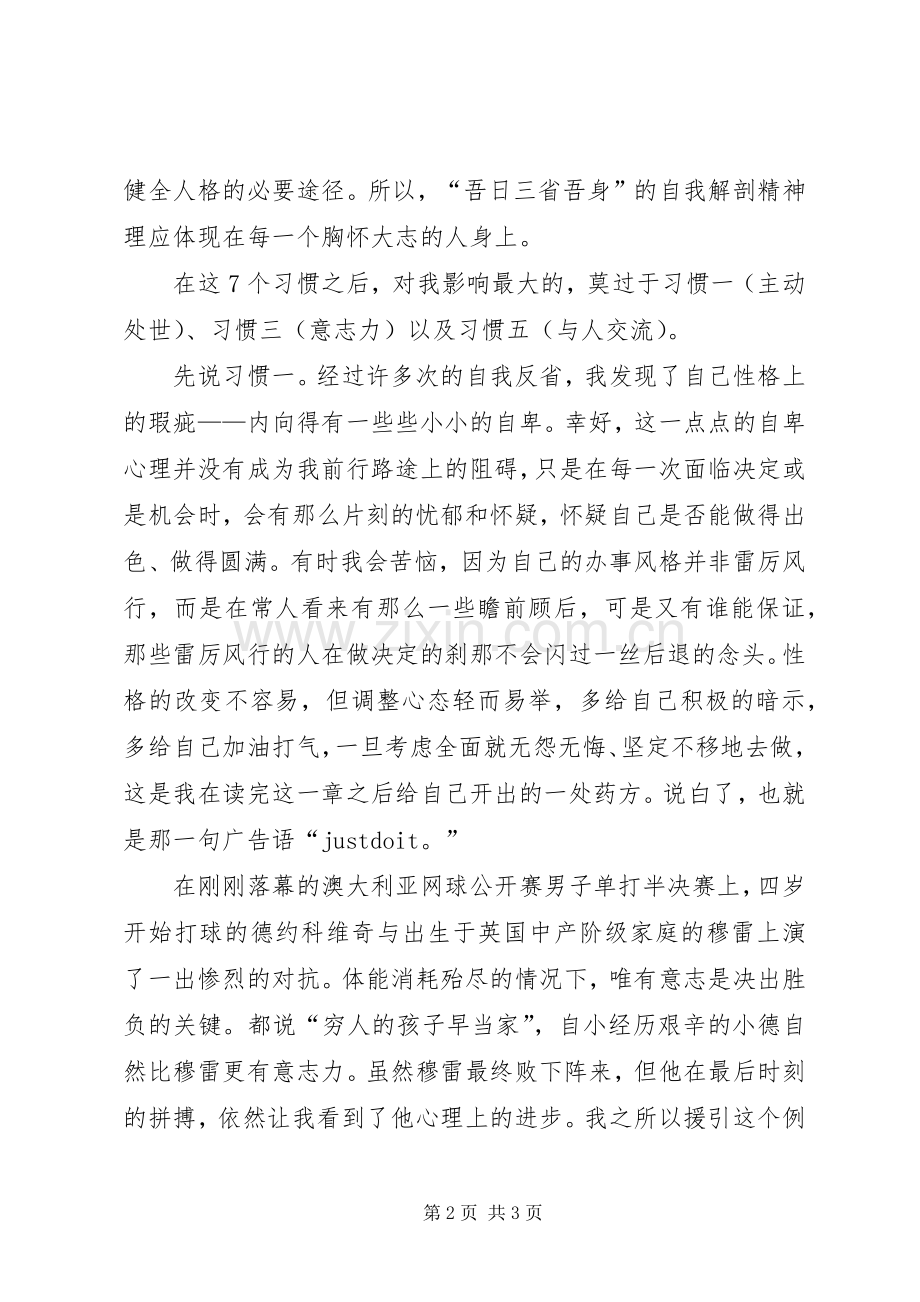 读《杰出青少年的7个习惯》有感.docx_第2页