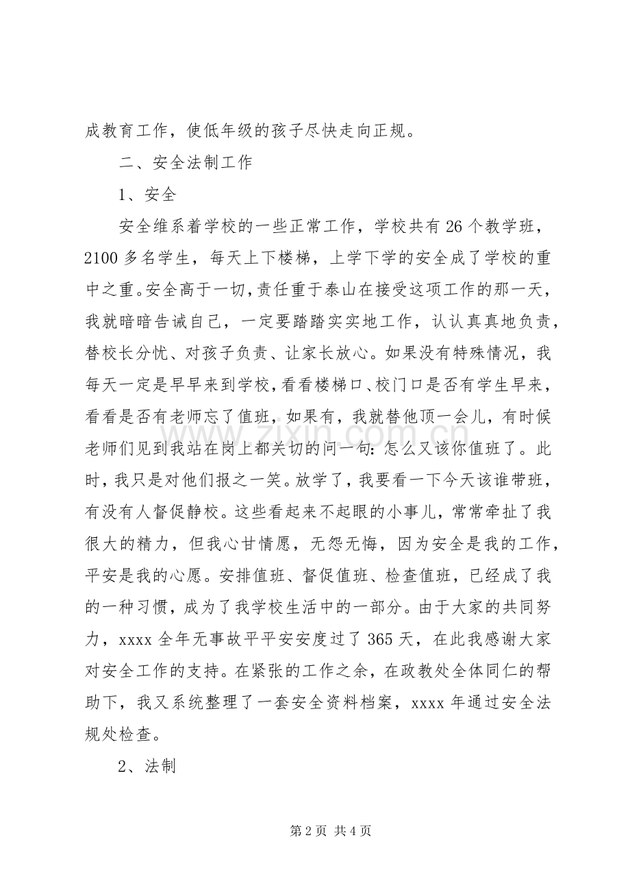 学校长述职报告范例.docx_第2页