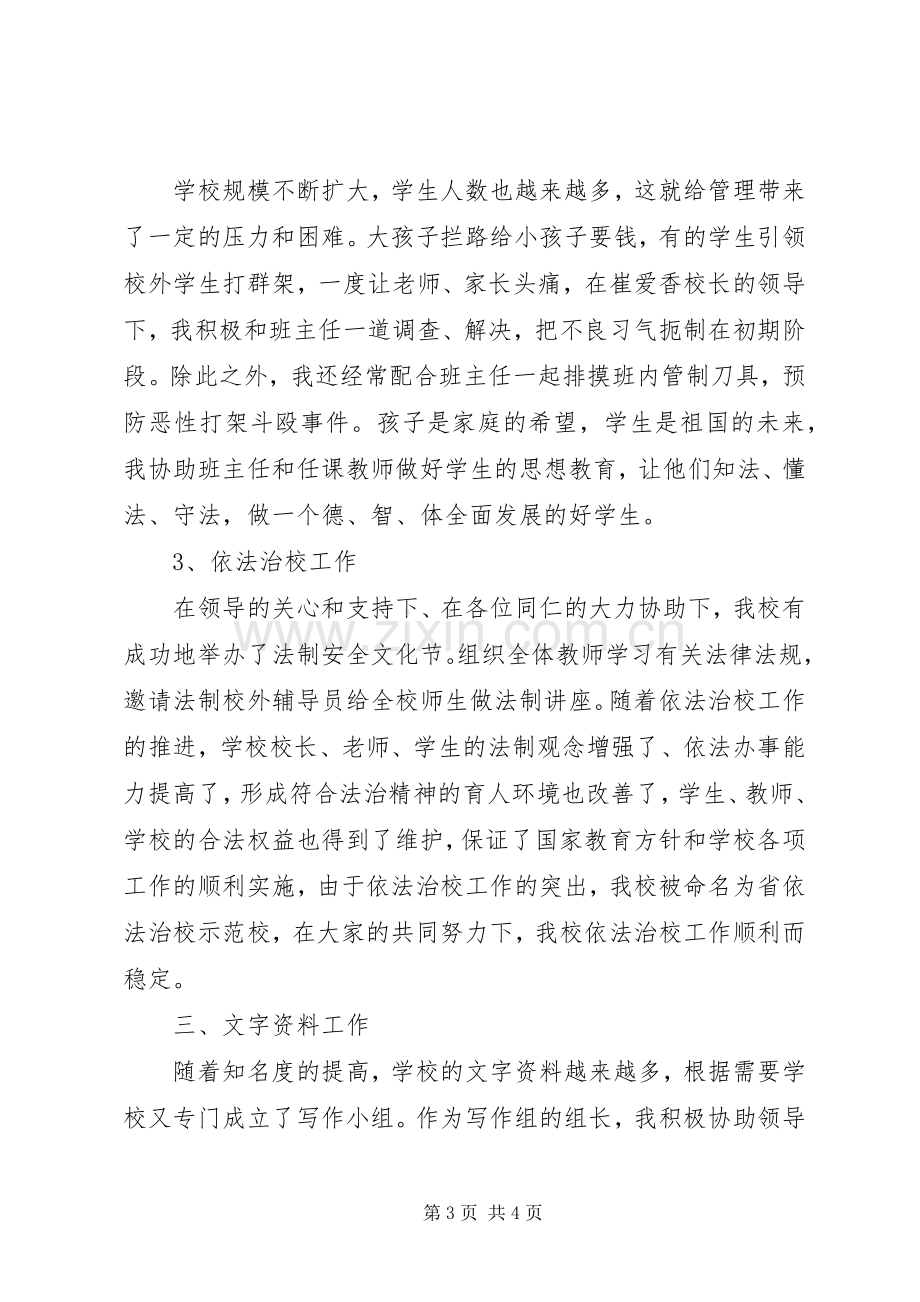 学校长述职报告范例.docx_第3页