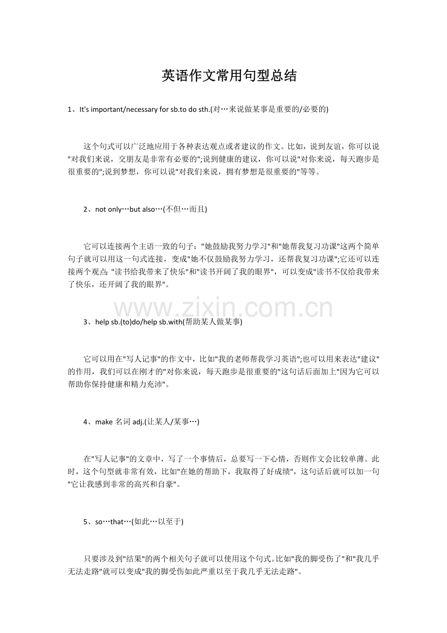 英语作文常用句型总结.docx_第1页