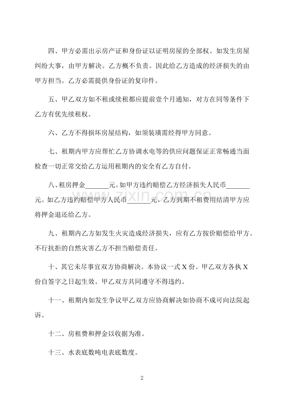 租房协议书详细版模板.docx_第2页