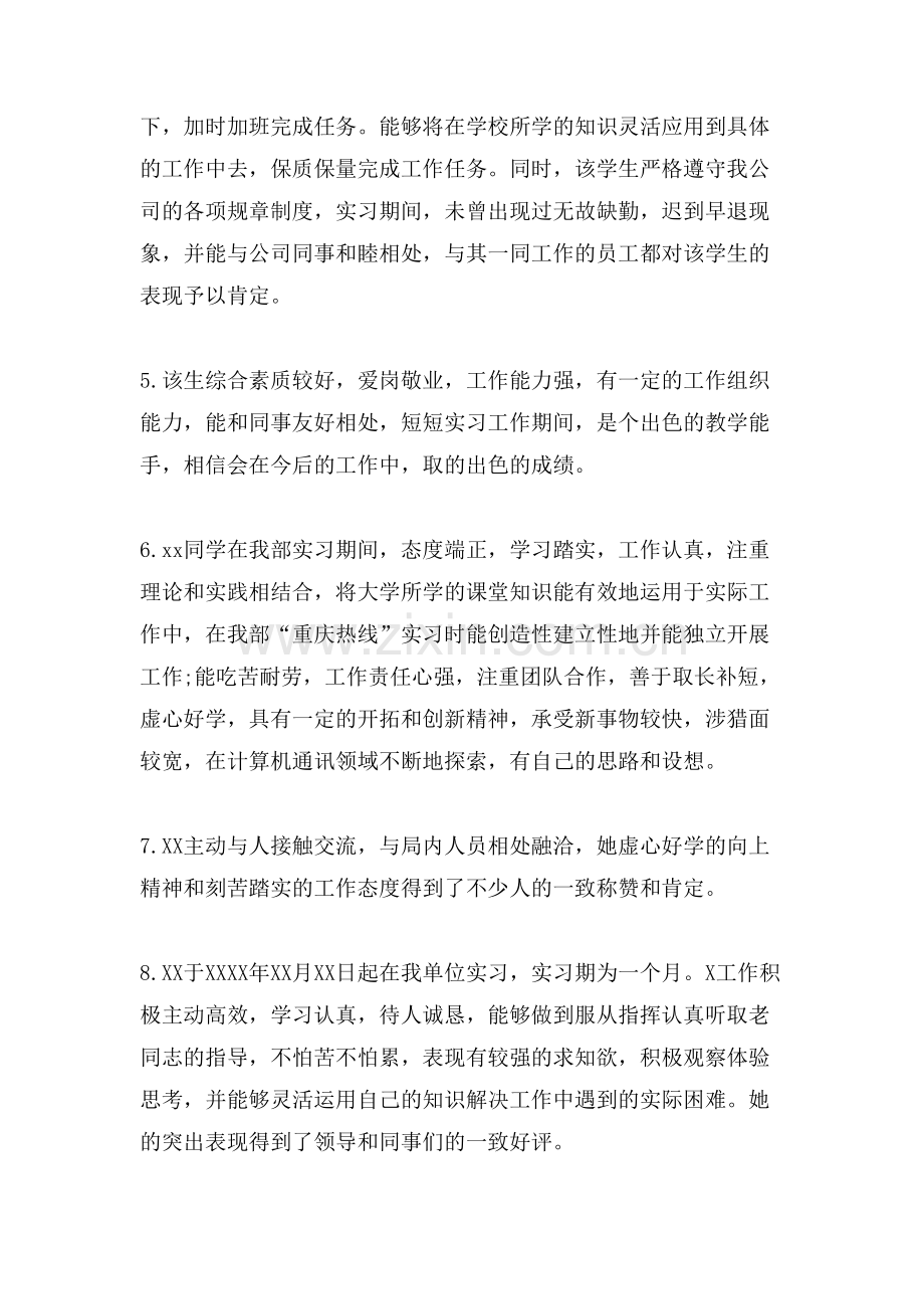 XX给实习单位鉴定意见.doc_第2页