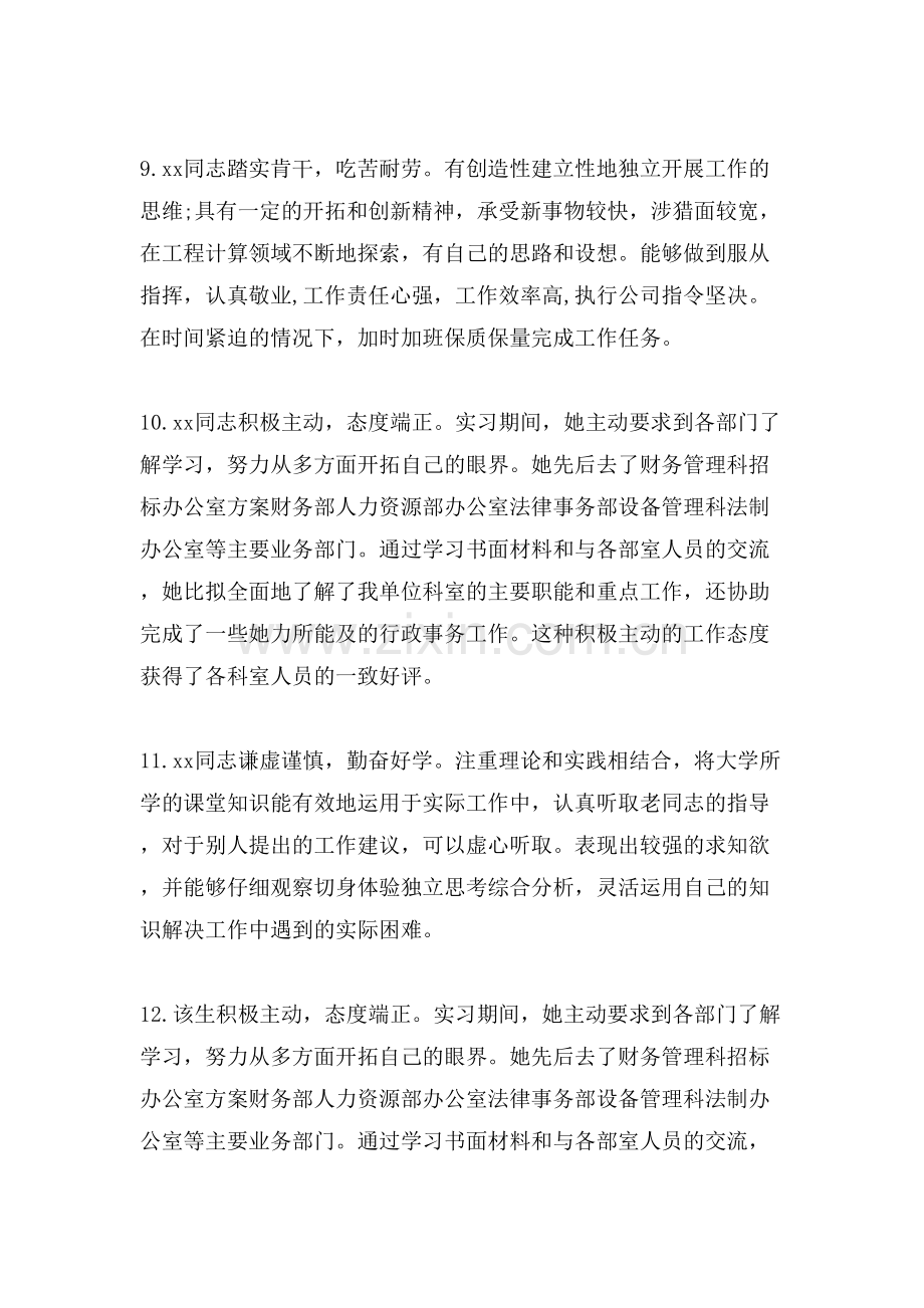 XX给实习单位鉴定意见.doc_第3页