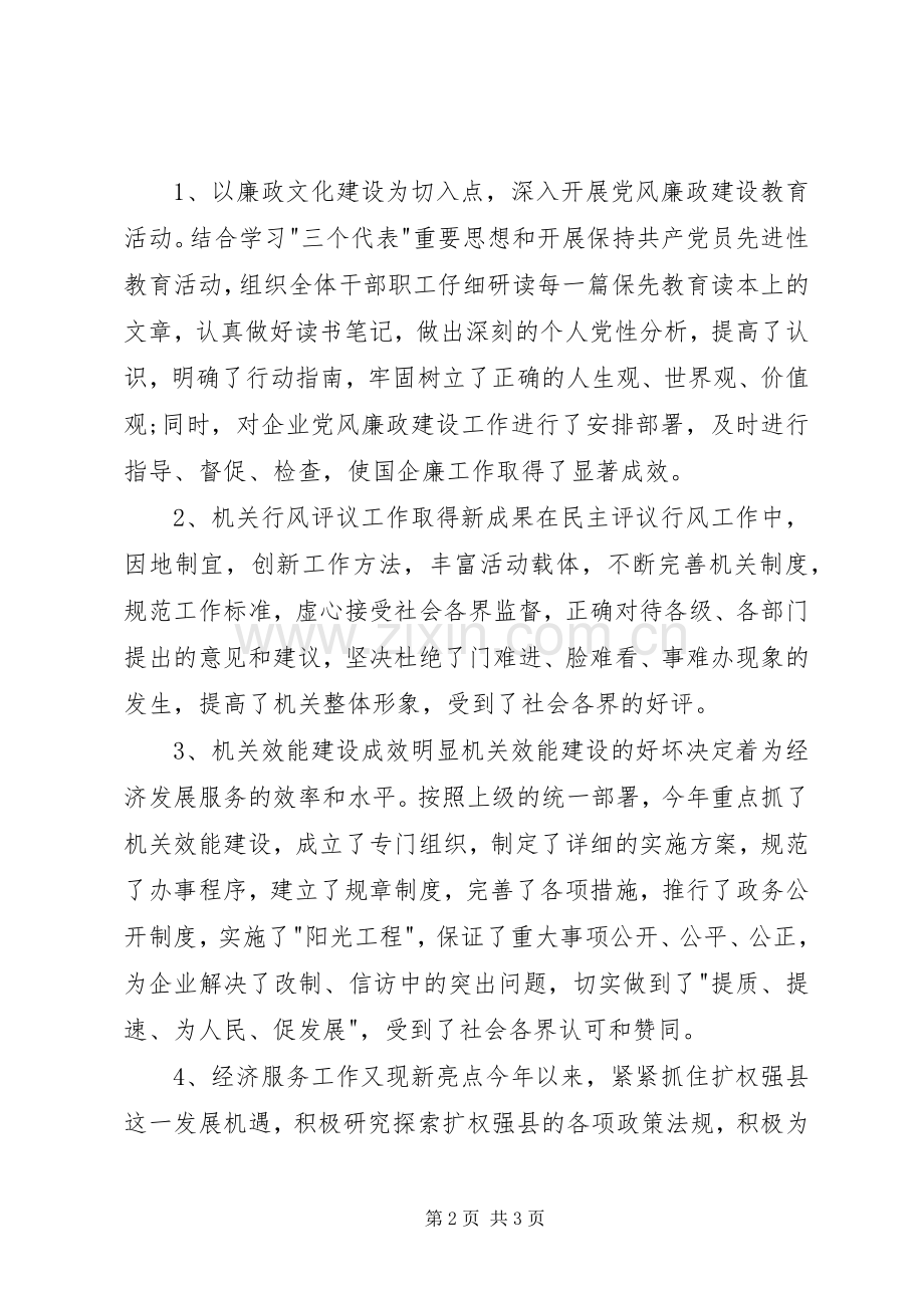 20XX年公务员述职报告范文.docx_第2页