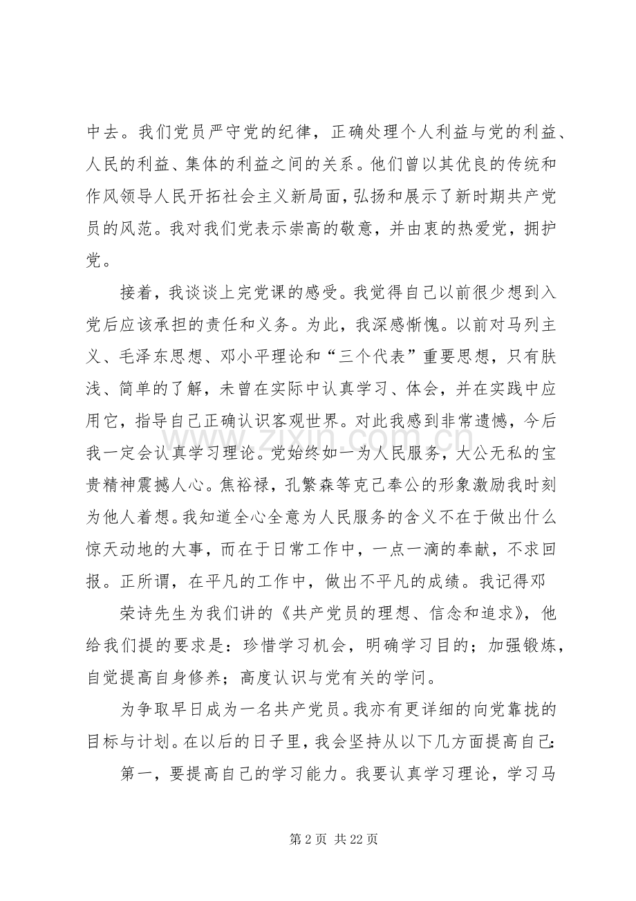 积极分子党课心得.docx_第2页