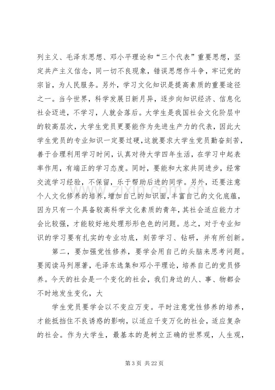 积极分子党课心得.docx_第3页