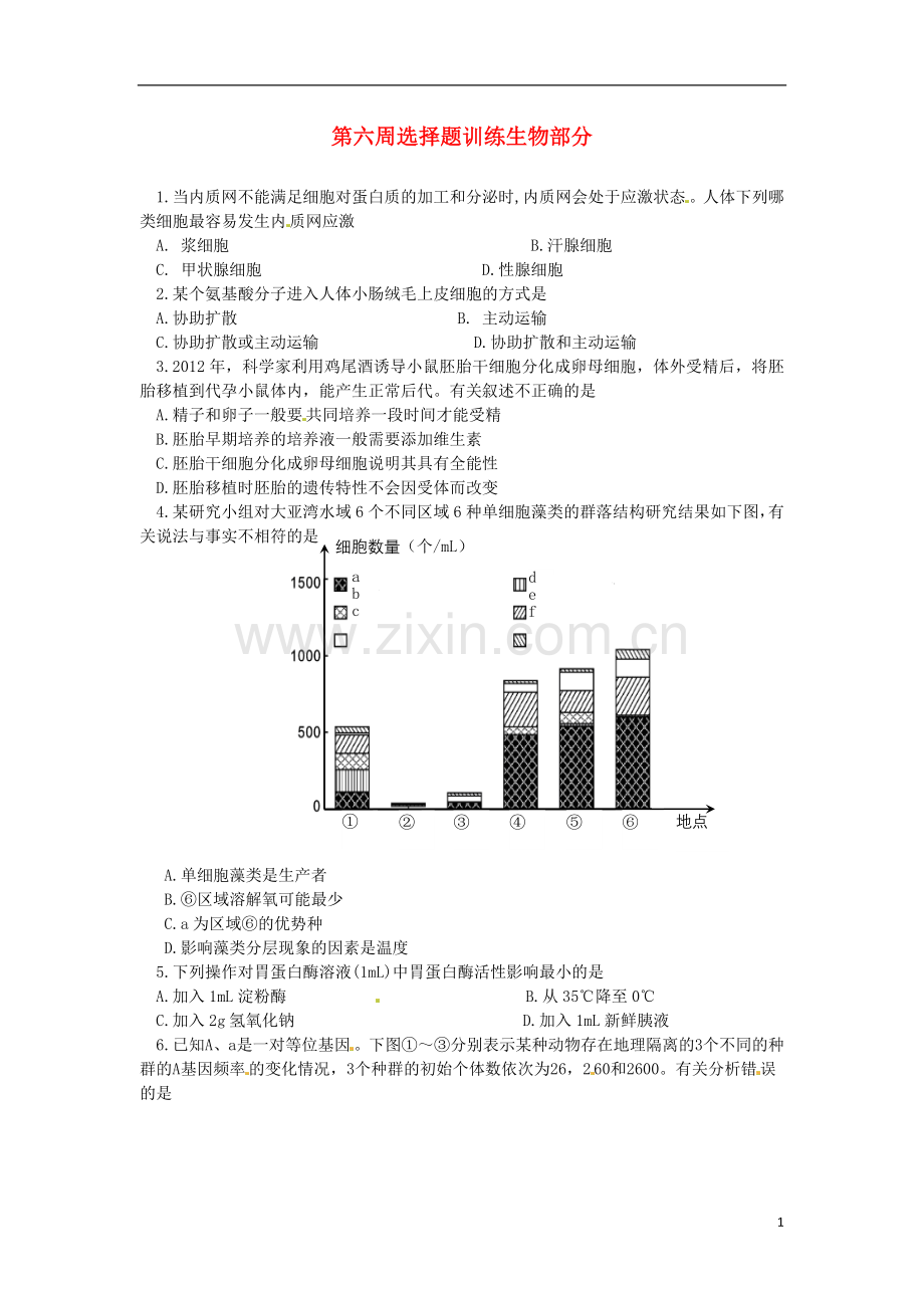 广东省连州市连州中学高三生物-第六周选择题训练复习试题-人教版.doc_第1页