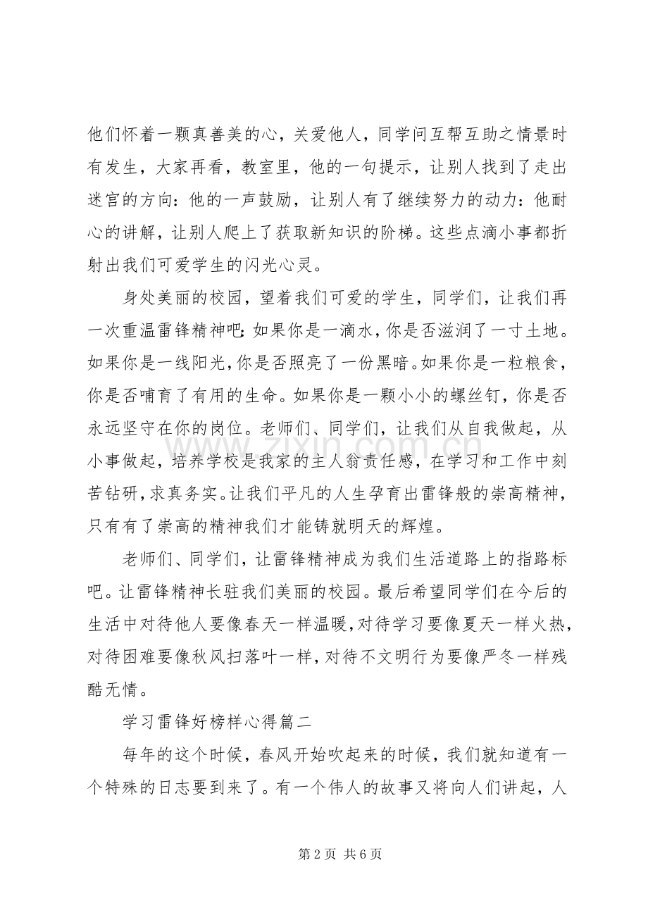 学习雷锋好榜样心得.docx_第2页