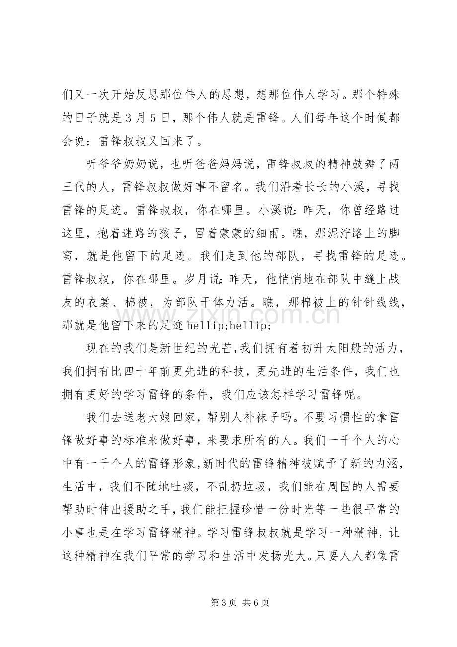 学习雷锋好榜样心得.docx_第3页