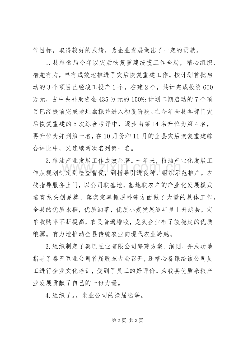 XX年党委委员年终述职述廉报告.docx_第2页