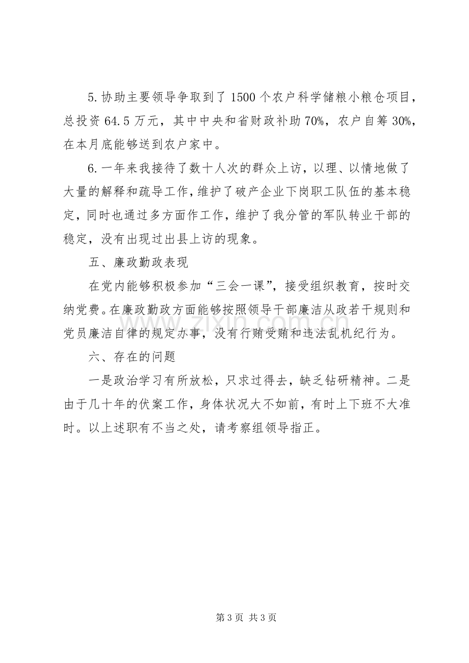 XX年党委委员年终述职述廉报告.docx_第3页