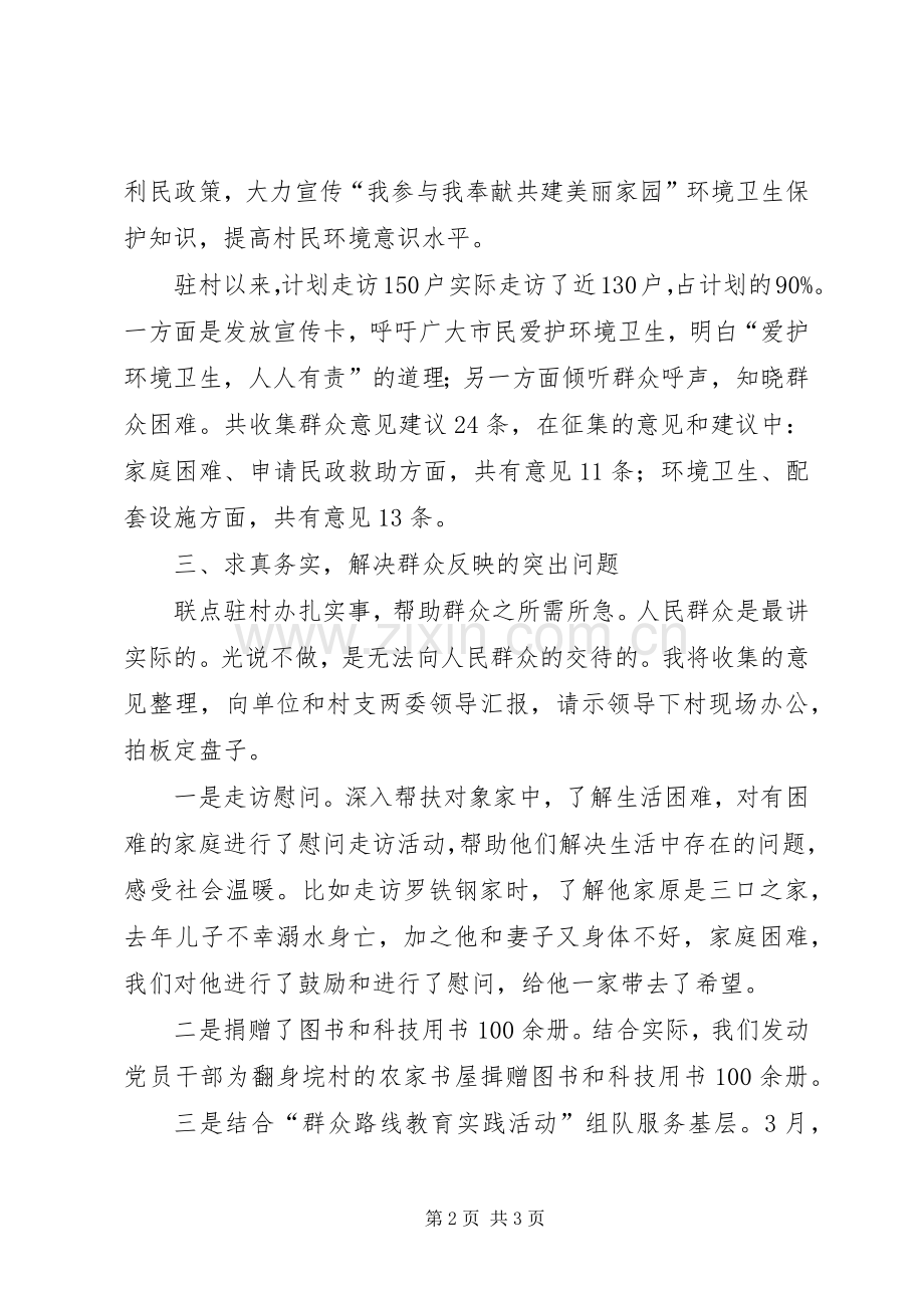 市政管理局政工人事科科长述职报告.docx_第2页