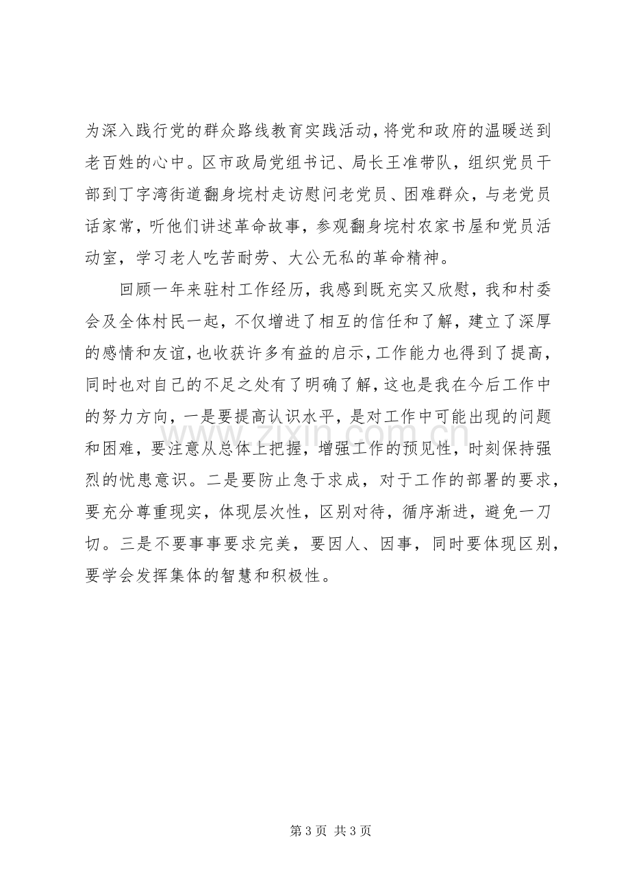 市政管理局政工人事科科长述职报告.docx_第3页