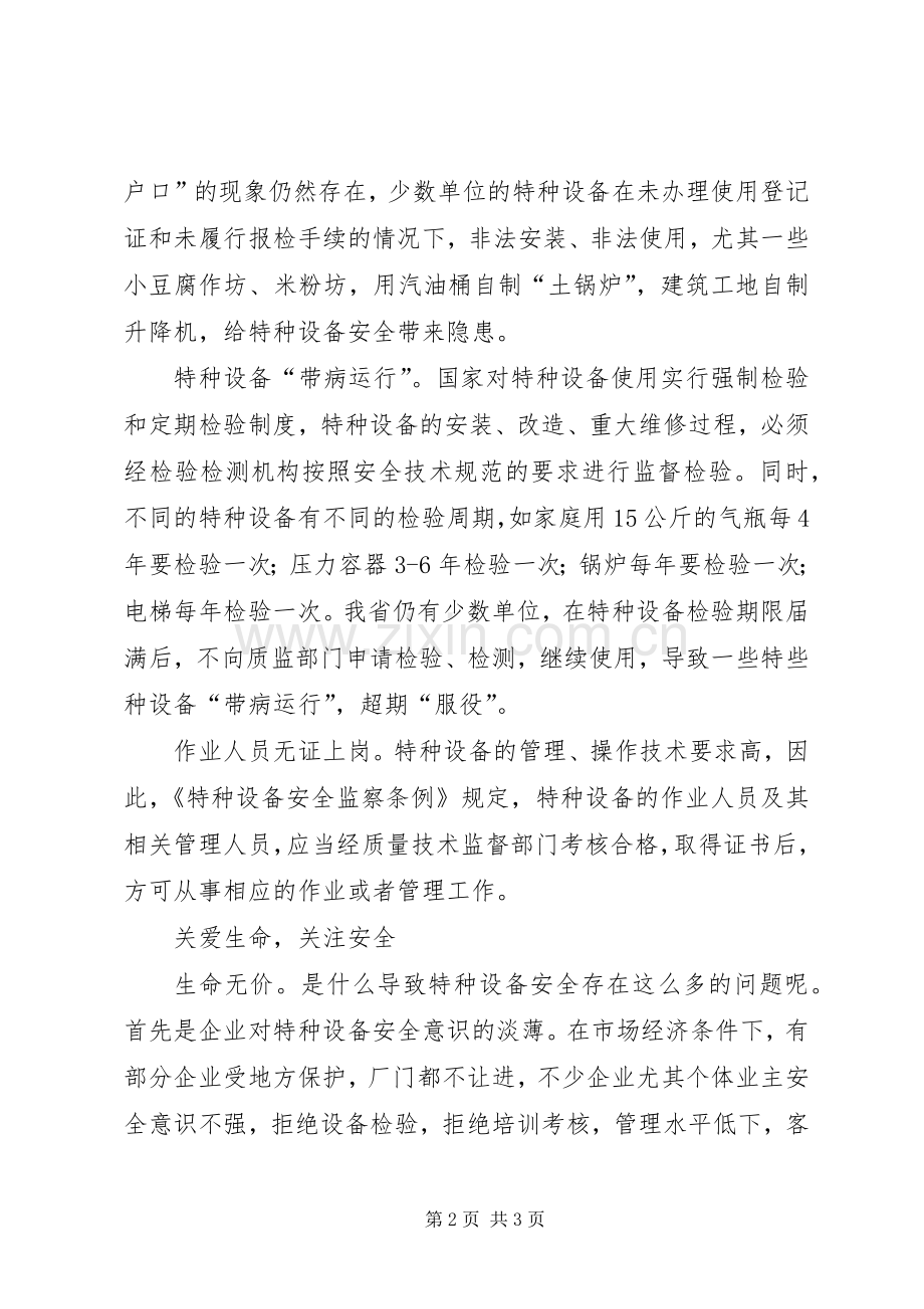 行政审批服务中心党员先进性学习心得体会.docx_第2页