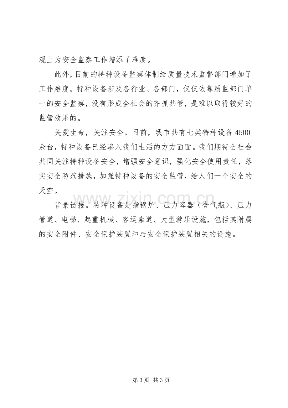 行政审批服务中心党员先进性学习心得体会.docx_第3页