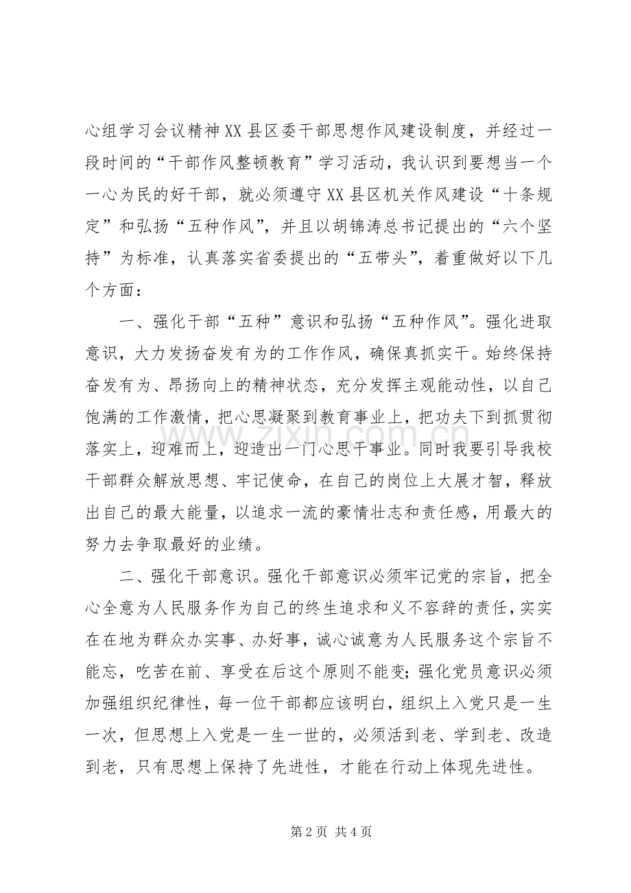 县委县府领导干部作风整顿心得体会.docx_第2页