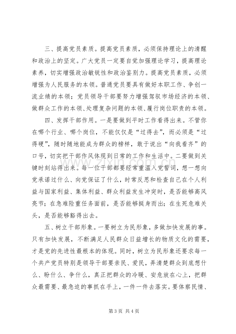 县委县府领导干部作风整顿心得体会.docx_第3页