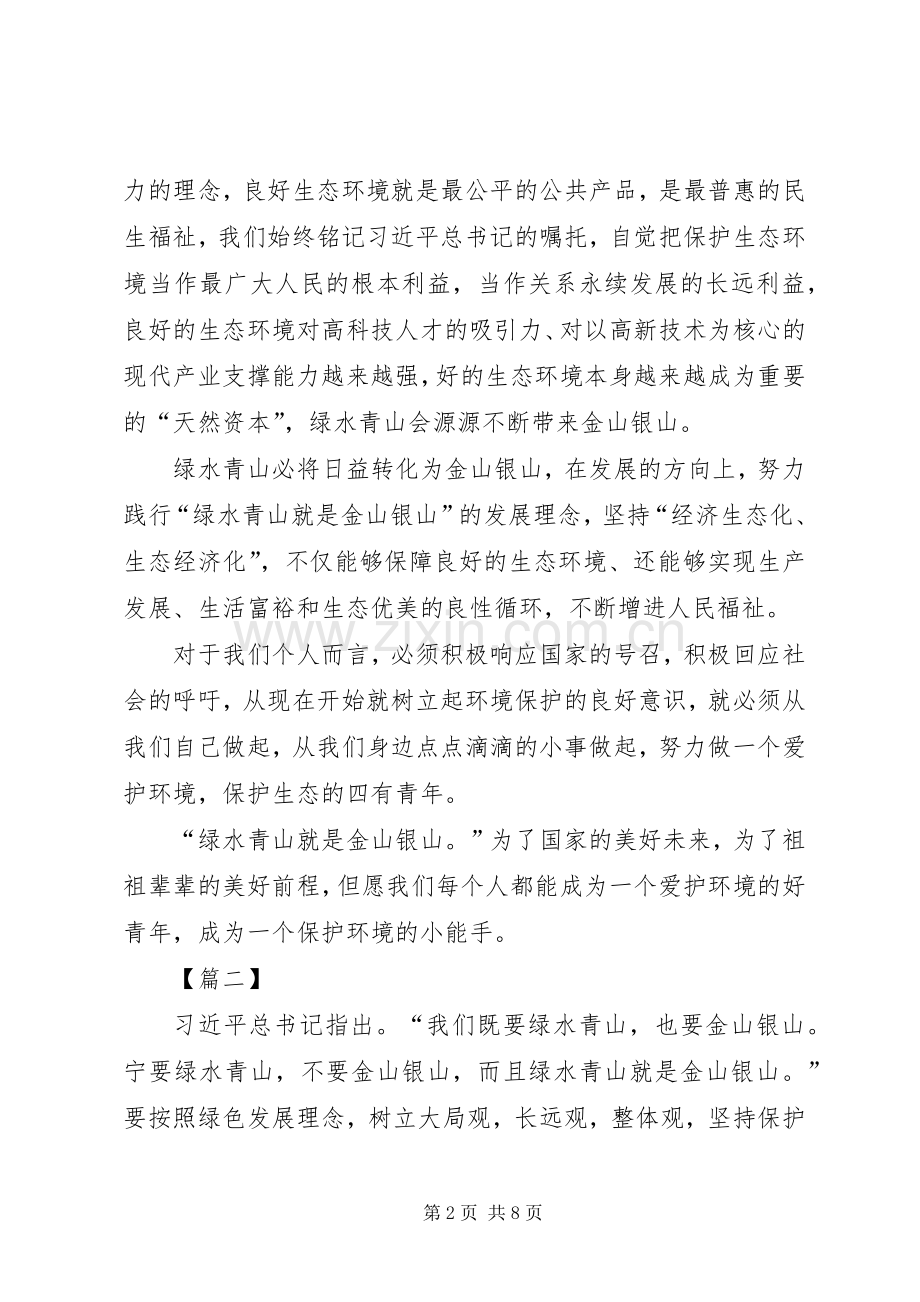 绿水青山就是金山银山心得感悟六篇.docx_第2页