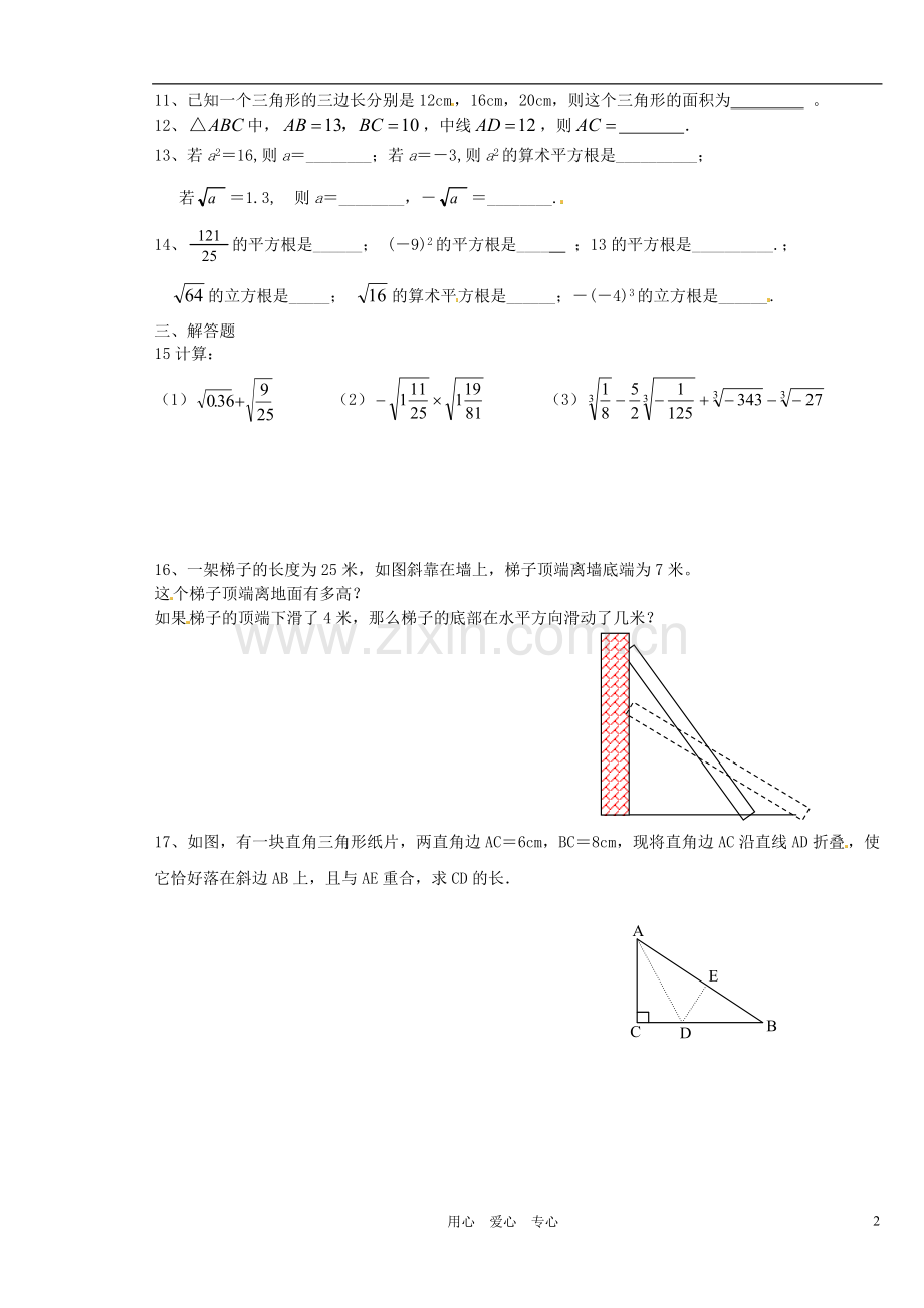 江苏省徐州市第34中学八年级数学《勾股定理与平方根》练习题(无答案)-人教新课标版.doc_第2页