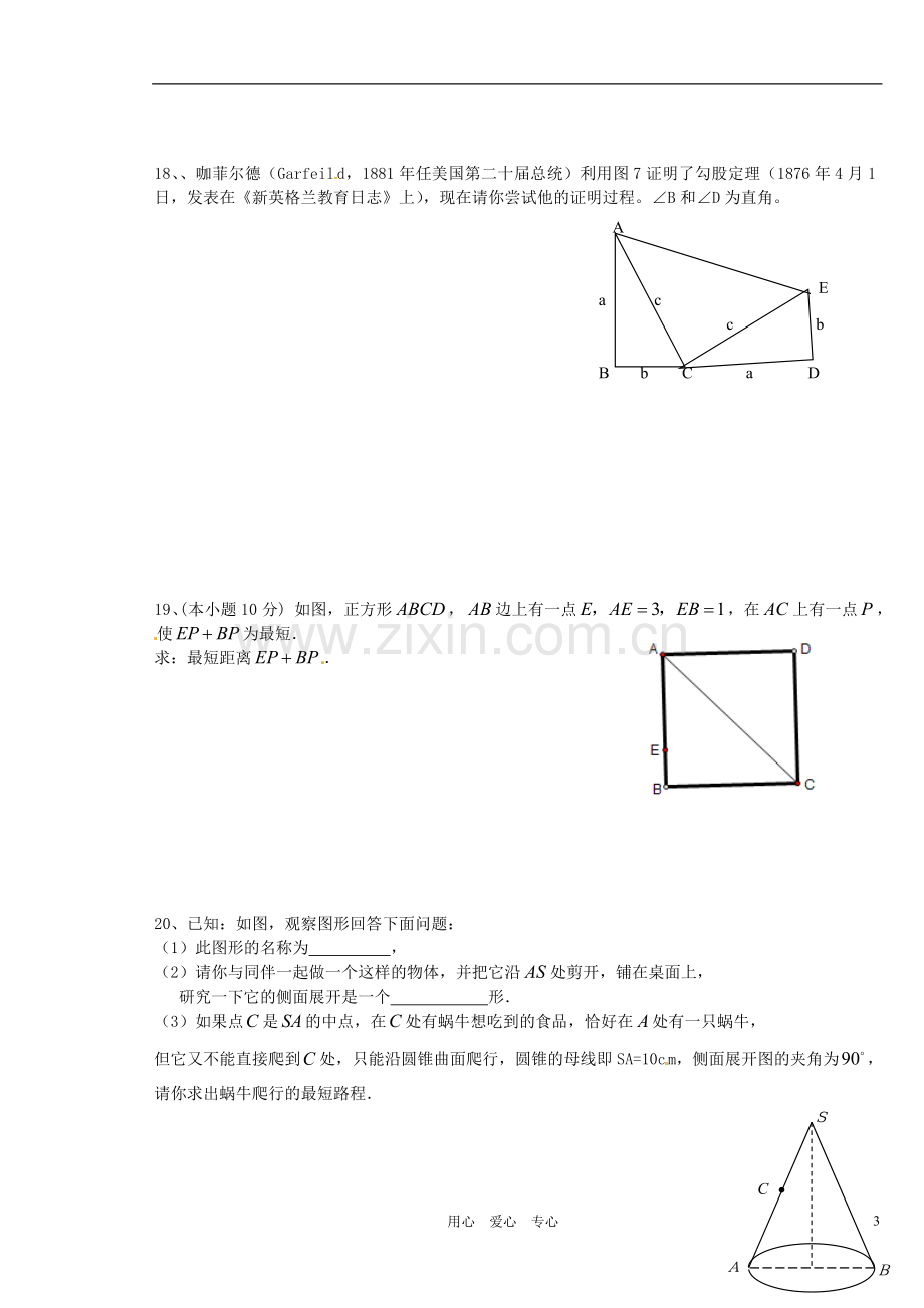 江苏省徐州市第34中学八年级数学《勾股定理与平方根》练习题(无答案)-人教新课标版.doc_第3页