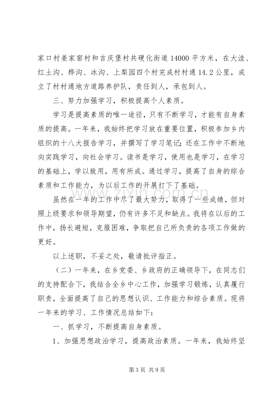 乡镇领导干部述职报告.docx_第3页