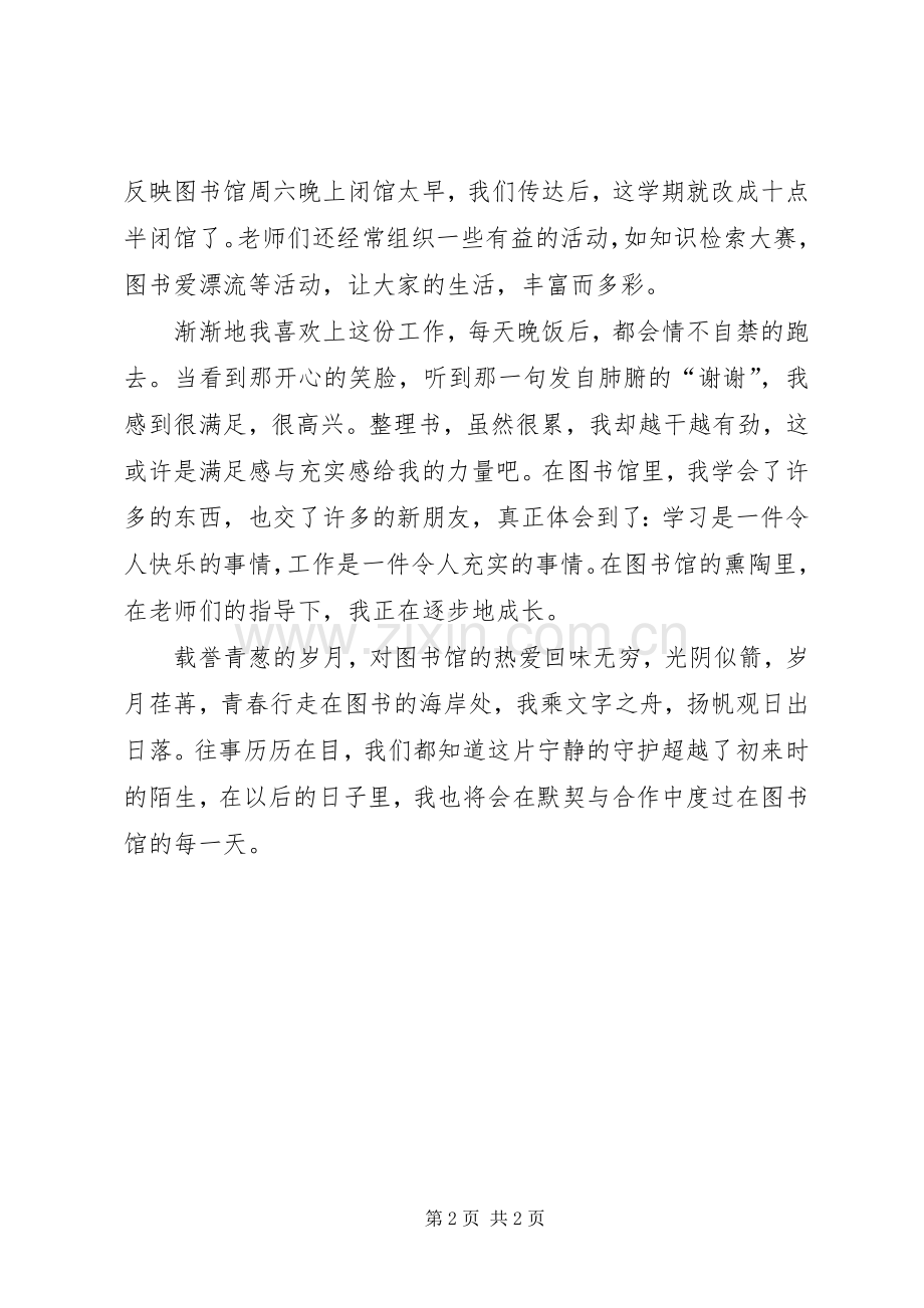 图书馆勤工俭学的心得体会.docx_第2页