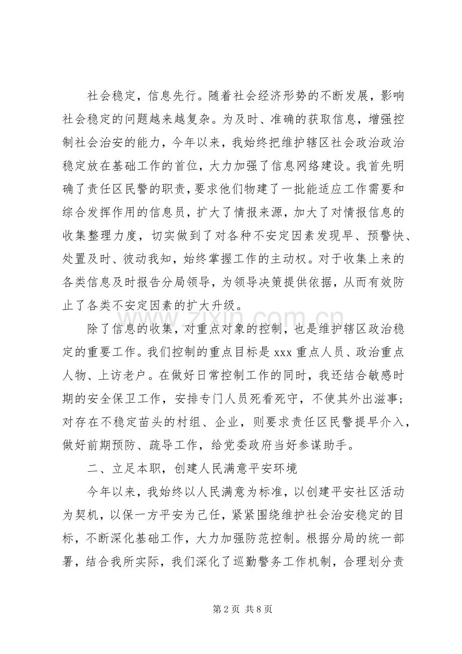 派出所副所长述职报告范文.docx_第2页