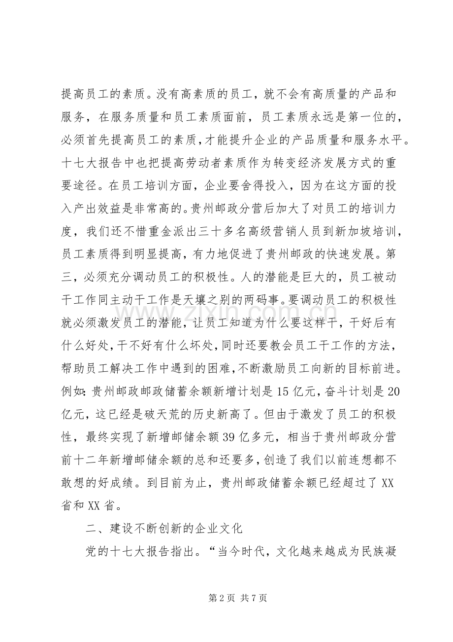 学习贵州邮政精神的心得体会.docx_第2页