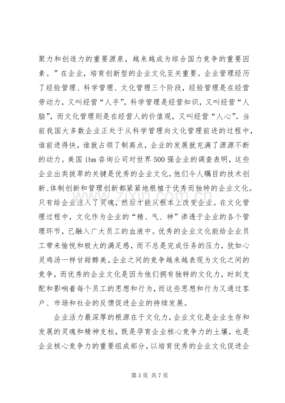 学习贵州邮政精神的心得体会.docx_第3页