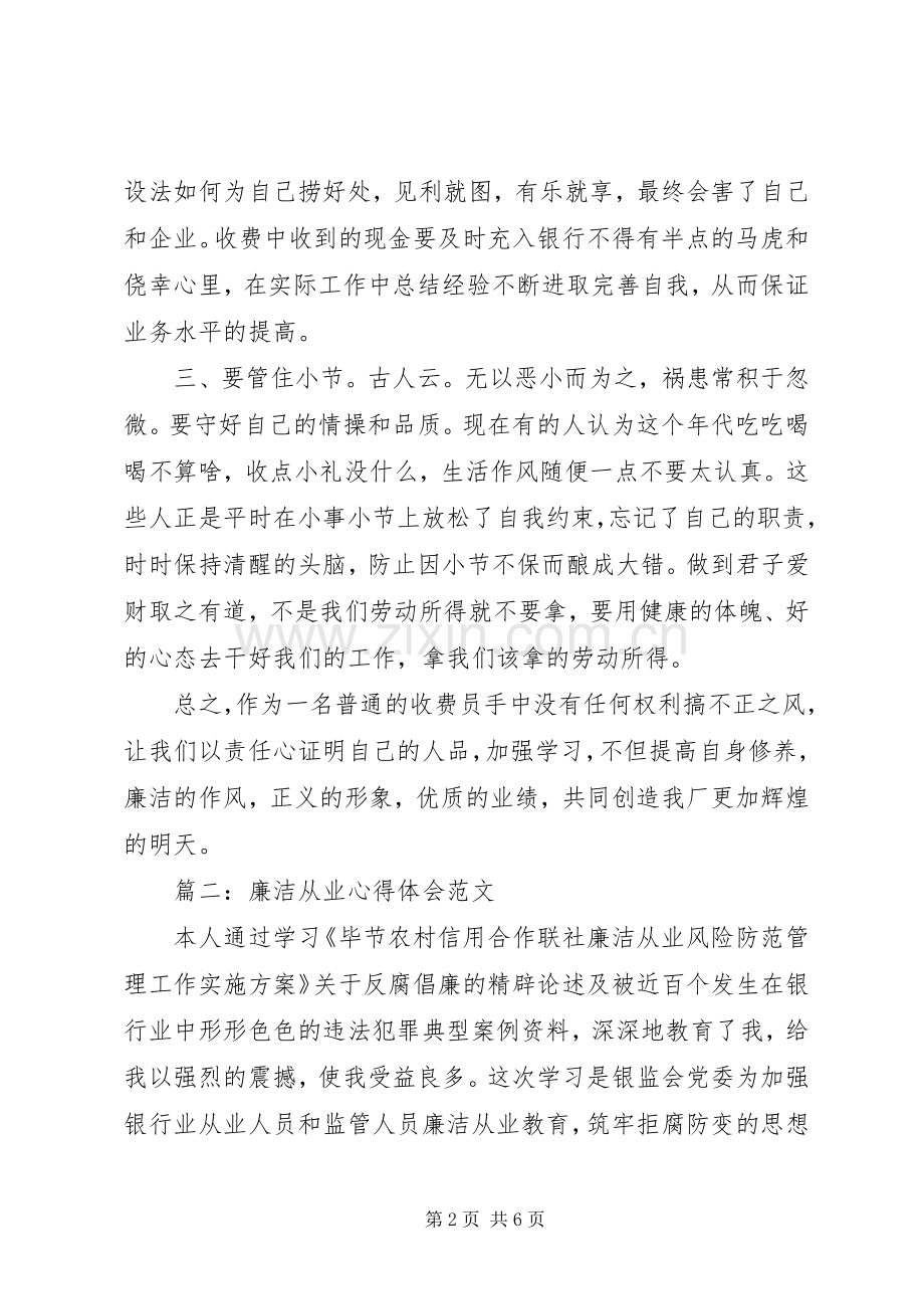 廉洁从业心得体会范文3篇.docx_第2页