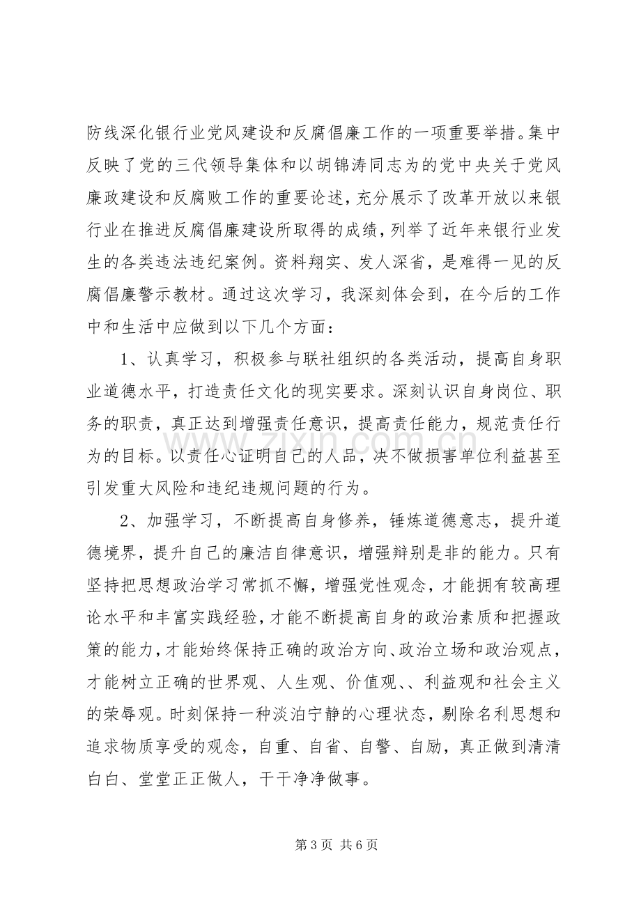 廉洁从业心得体会范文3篇.docx_第3页